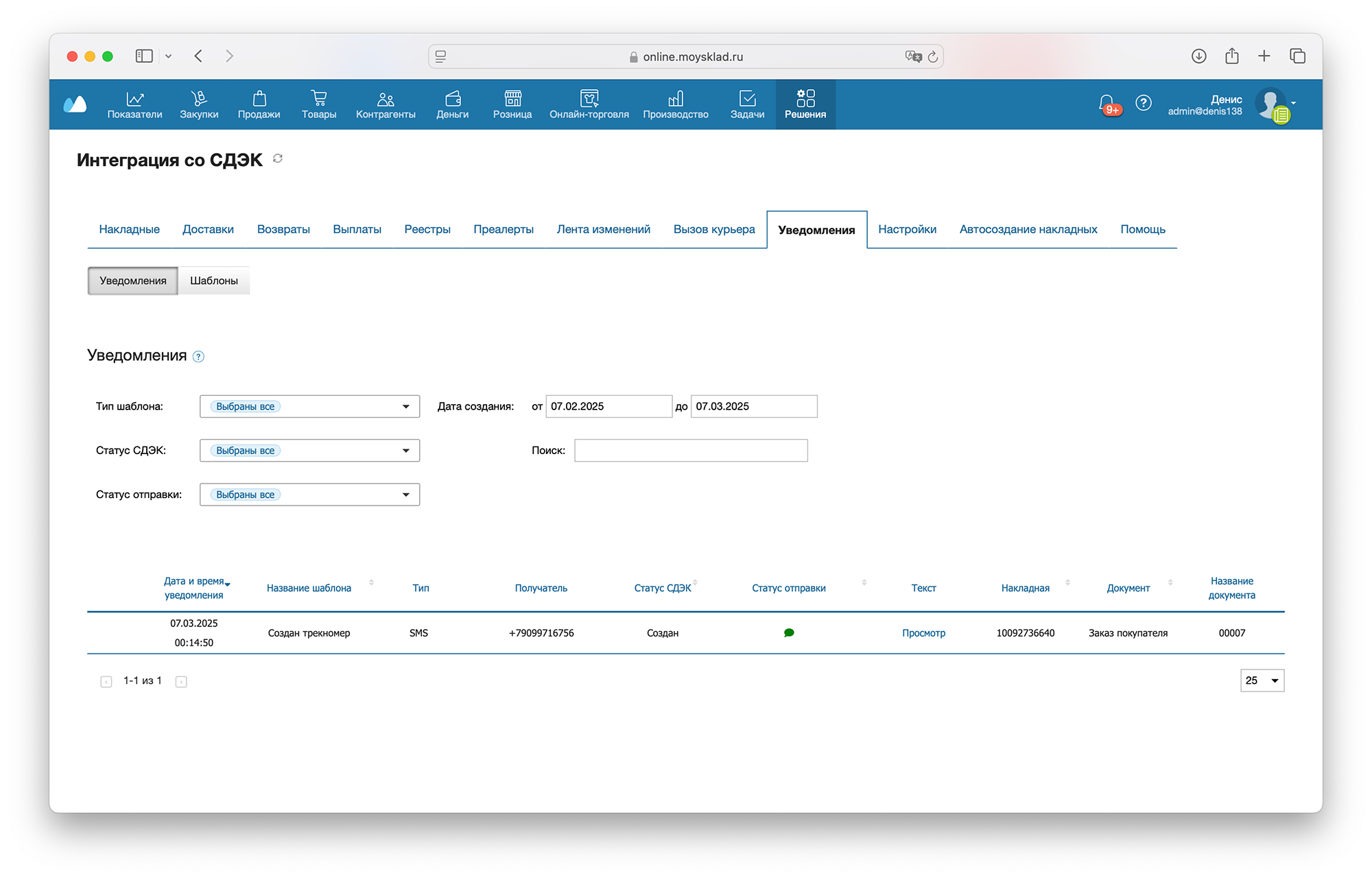Интерфейс раздела Уведомления